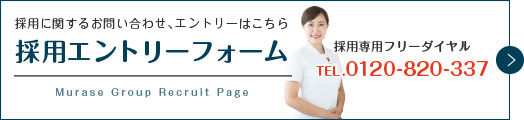 採用に関するお問い合わせ、エントリーはこちら